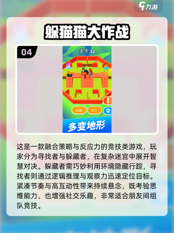 2025最刺激躲猫猫手游🔥超燃推荐！🎮截图6