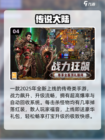 🔥2025爆款手游TOP榜💥截图5