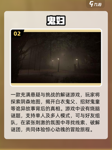 🔥2025最🔥鬼游戏推荐，手机玩家必玩👻截图3