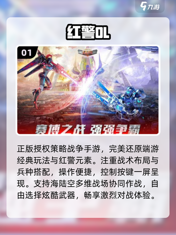 🔥2025最火红警手游TOP5💥截图2