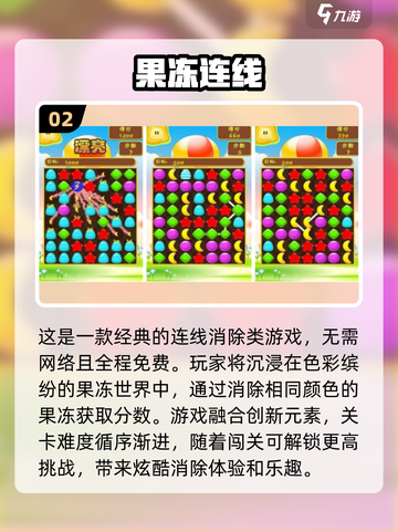 🔥2025超耐玩连线消除手游推荐🔗截图3