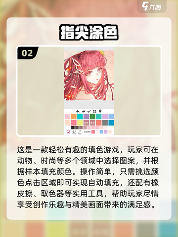 2024超🔥涂色游戏大揭秘🎉截图3