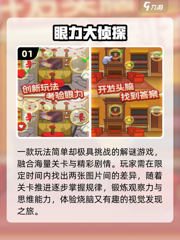 🔥2025最火找物手游TOP5💥截图2
