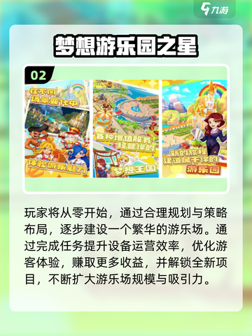 🎢超好玩！2025必玩建游乐场游戏推荐截图3