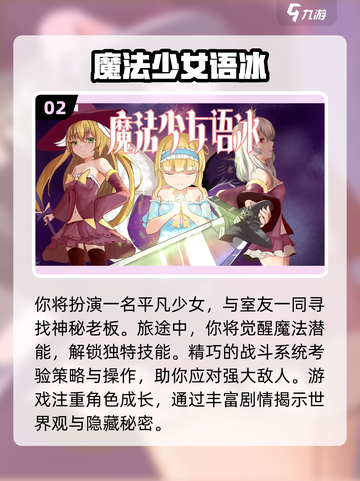 2025最受欢迎✨魔法少女游戏合集来了！截图3