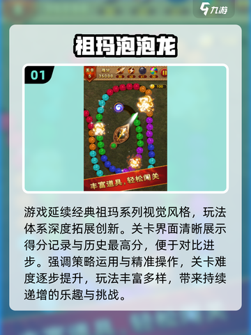 🔥2025祖玛游戏TOP榜🎮经典回归全收录！截图2