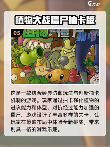 🔥2025必玩！五大植物大战僵尸游戏🔥截图6