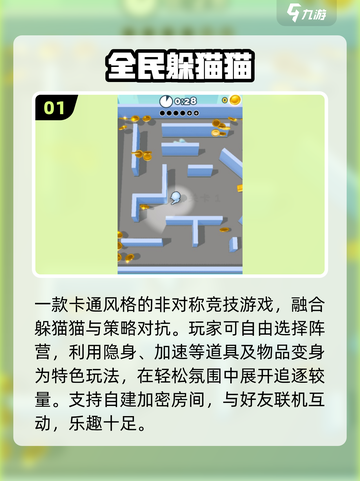 🔥2025最上头躲猫猫游戏推荐🎮截图2