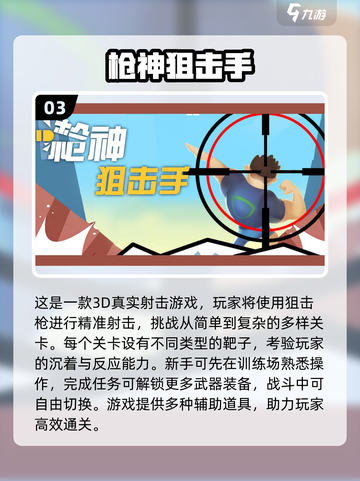 🎯2025狙击手游戏TOP10出炉！🔥必玩神作推荐截图4