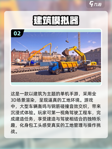 🔥2025最受欢迎建筑游戏推荐🚀📌截图3