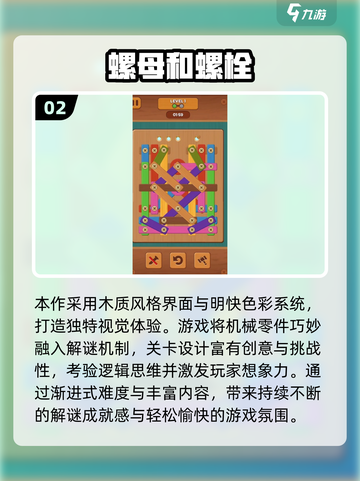 2025爆款螺丝游戏推荐💥免费玩到爽！🎮截图3