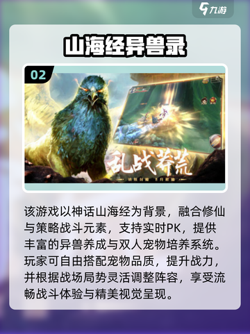 🔥2025最火山海经手游全汇总！🎮✨截图3
