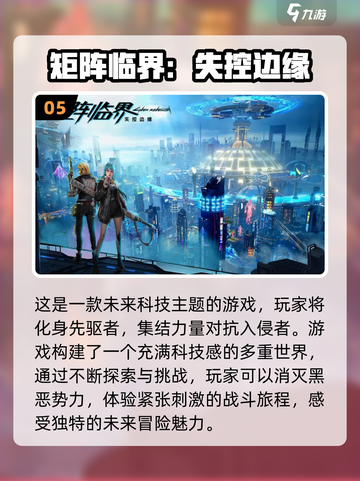 赛博朋克手游🔥2024必玩TOP5✨截图6