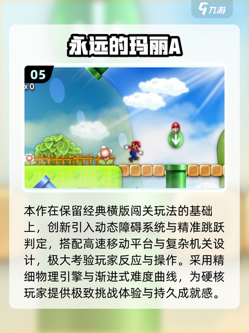 🔥2025超火超级玛丽游戏合集💥🎮截图6