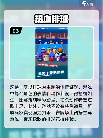 🔥2024必玩排球手游🔥热血排行榜下载🔗截图4