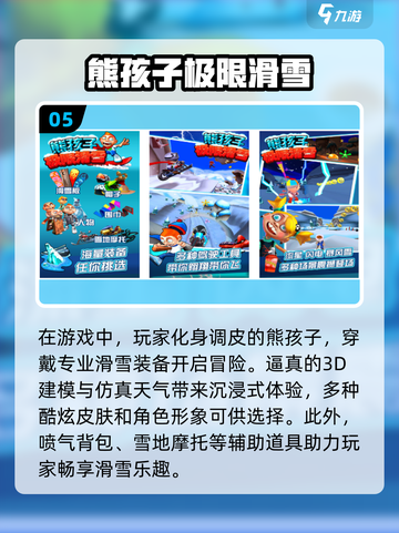 滑雪游戏合集🎮2024免费下载链接🔗截图6