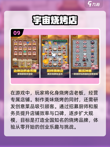 🔥2024必玩烧烤游戏合集，超有趣🎉截图10