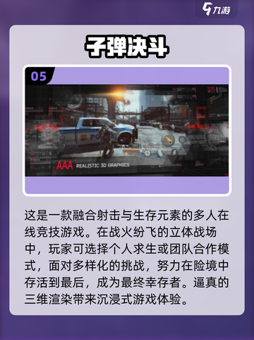 🔥2025最火子弹手游推荐💥🎮截图6