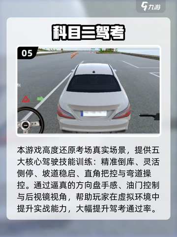 2025🔥练车游戏推荐｜这些手游让你轻松学开车！🎮🚗💨截图6