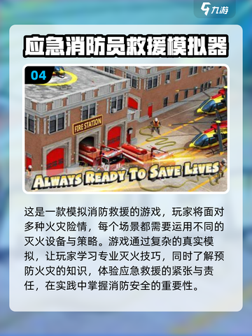 🔥2025必玩消防员模拟器游戏下载💡超火爆游戏等你来玩截图5
