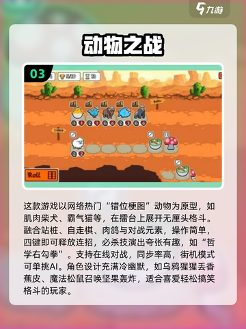 🔥2025最热动物战斗游戏推荐🎮野性对决一触即发💥截图4