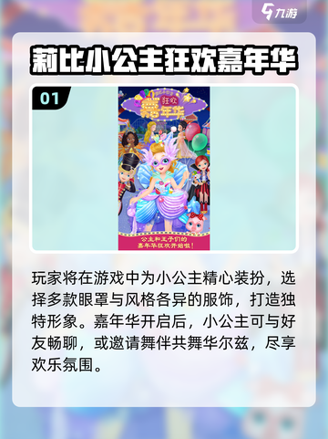 👑莉比小公主系列游戏推荐！2025必玩公主游戏大🔥截图2