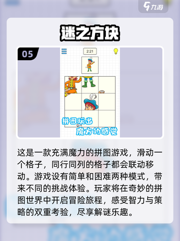 🔥2025超人气方块解谜游戏推荐🚀下载必玩清单！截图6