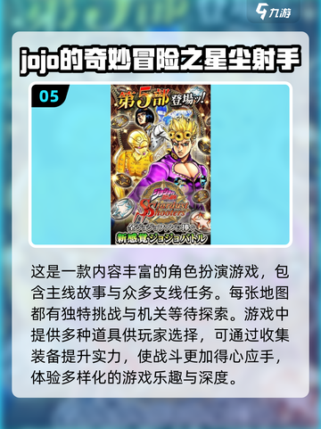 🔥2024必玩JOJO游戏推荐🔥排名前几的你玩过吗？🎮截图6