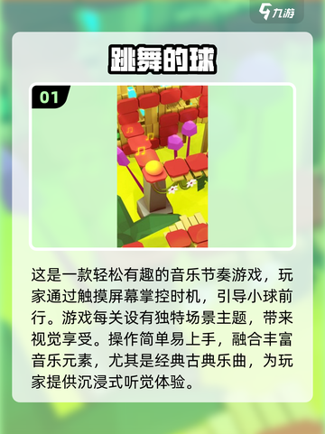 2025超🔥滚球游戏闯关大全🎉截图2