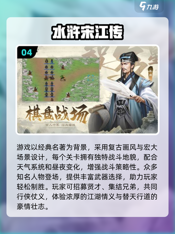 🔥2025经典水浒三国游戏TOP榜🎮截图6
