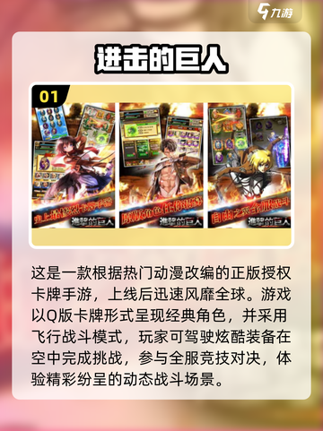 🔥进击巨人手游推荐2025🎮截图2