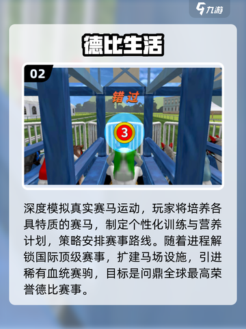 2025🔥赛马游戏TOP榜🐎极速狂飙任你驰骋！截图3