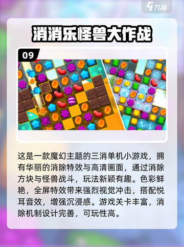 🔥2025最火三消游戏盘点！🎮经典玩法停不下来💥截图10