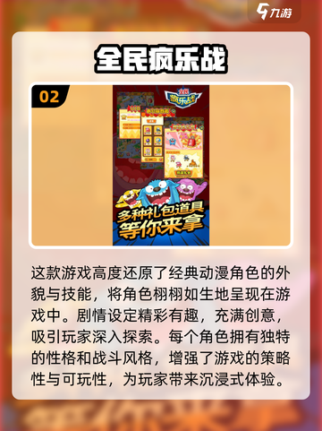 🔥2024必玩手游大盘点，这些游戏超有趣❗截图3