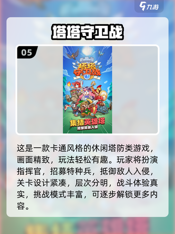 2025冷门塔防游戏推荐🔥超好玩合集来袭！🎮💥截图6