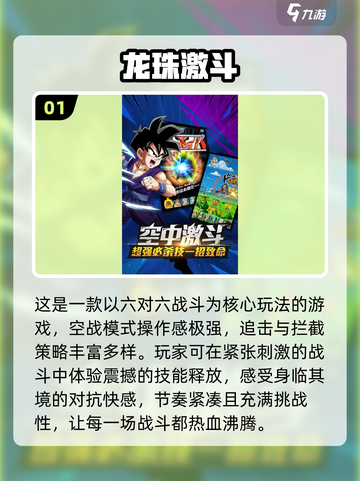 🔥2024必玩龙珠游戏合集，动漫迷不容错过！🎮截图2