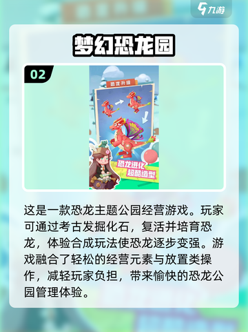 🔥2025必玩！超赞恐龙游戏合集🦖截图3