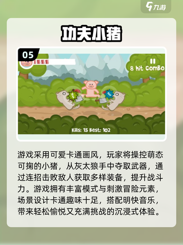 🐷🔥2025超火小猪游戏合集，闯关超带感！截图6