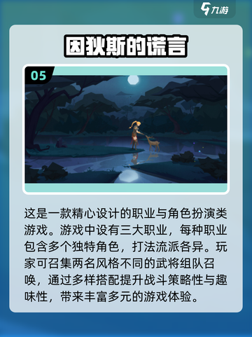 🔥2024必玩手游🔥全新优质游戏下载介绍🎮截图6