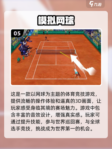 2024必玩🔥3D网球手游排名🌟截图6