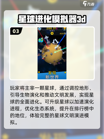 🌌2025最火星球进化手游曝光！🔥截图4
