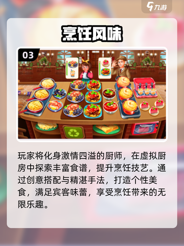 🔥2025必玩美食游戏TOP榜🎮截图4