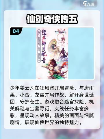 🔥经典仙剑老游戏推荐，2025必玩清单✨截图5