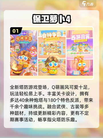 2025超🔥保卫萝卜手游推荐，萌兔来袭！🐰🎮截图2
