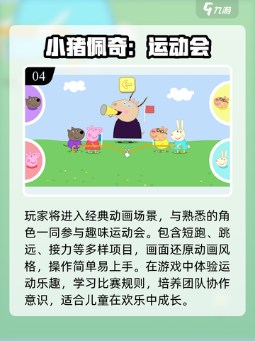 🔥2025最耐玩奥运手游TOP榜🏆截图5