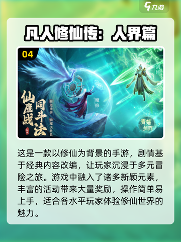 🔥2024最🔥诛仙手游推荐，修仙迷不容错过！💥截图5