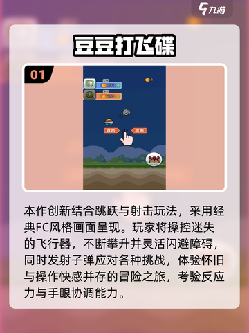 2025超刺激打飞碟游戏🔥耐玩TOP榜来袭💥截图2