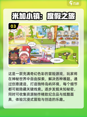 2025爆款米加小镇游戏推荐🔥超好玩下载清单来袭💥截图4