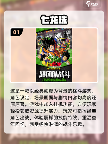 🔥2024必玩！七龙珠格斗手游推荐🎉截图2