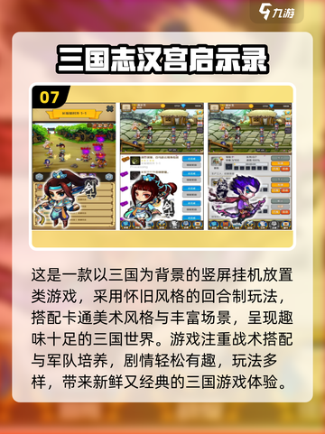 🎮童年神作！三国志游戏经典盘点💥截图8
